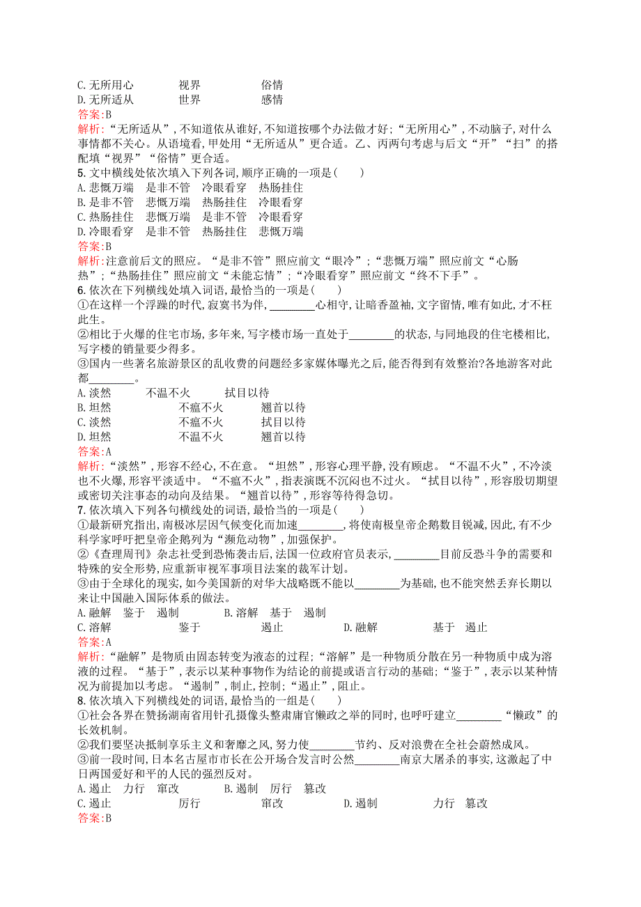 （山东专用）2017版高三语文一轮复习 专题规范练4 第1部分 语言文字运用 正确使用词语（一）_第2页