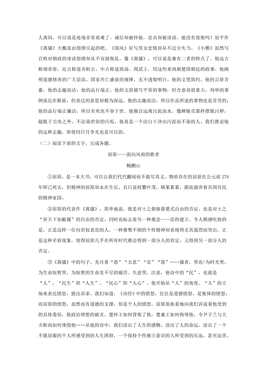 2017-2018学年高中语文大题精做05离骚含解析新人教版_第4页