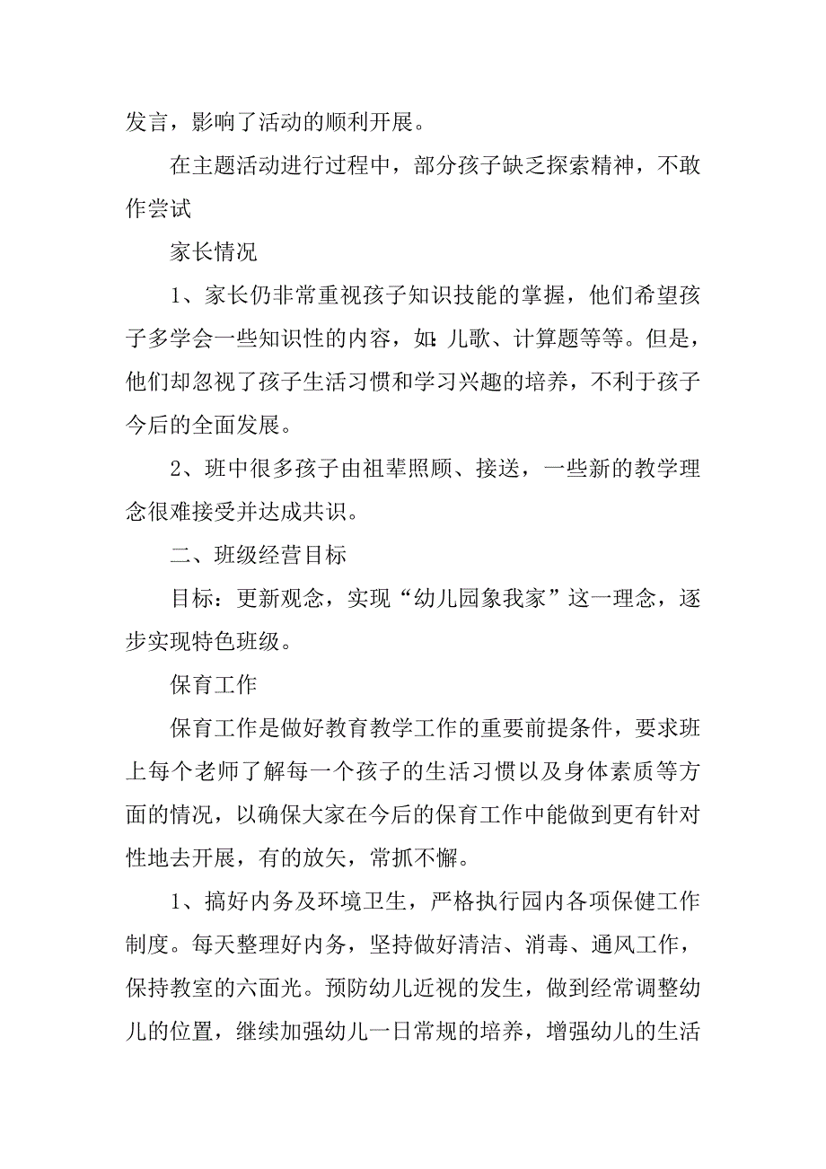 幼儿园大班教师新学期工作计划.doc_第2页