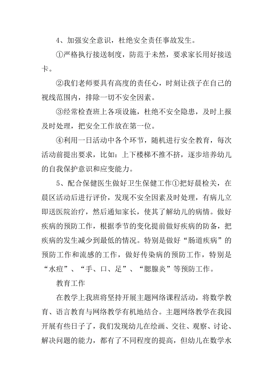 幼儿园大班教师新学期工作计划.doc_第4页