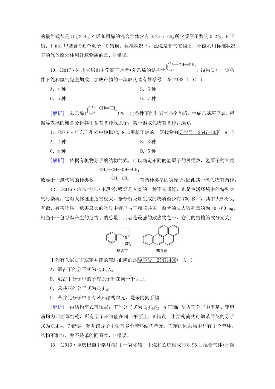 2018高考化学一轮复习 有机化学基础 第2课时 烃和卤代烃复习练案 新人教版选修5_第4页