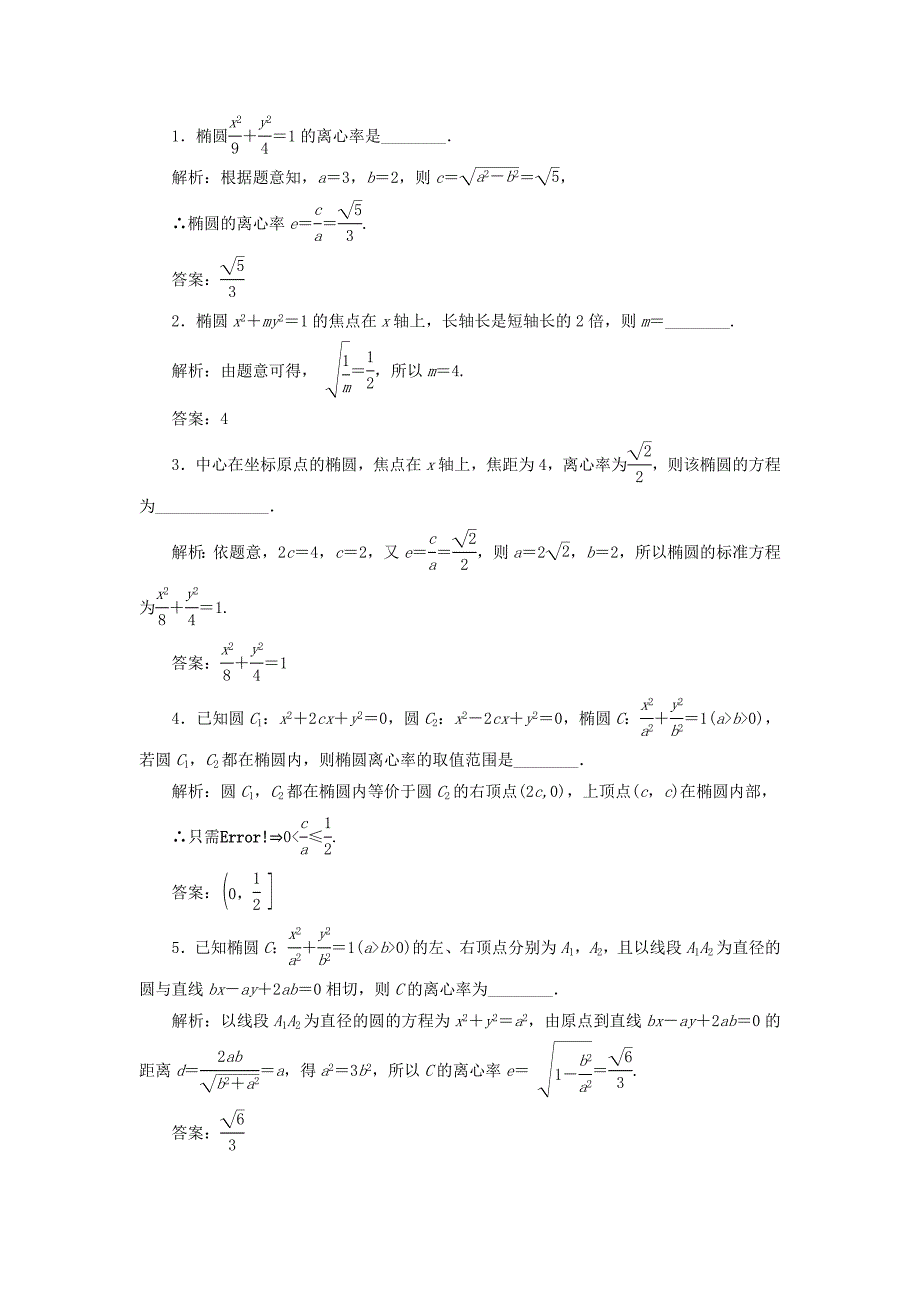 江苏专版2018年高考数学二轮复习14个填空题专项强化练十二椭圆_第2页