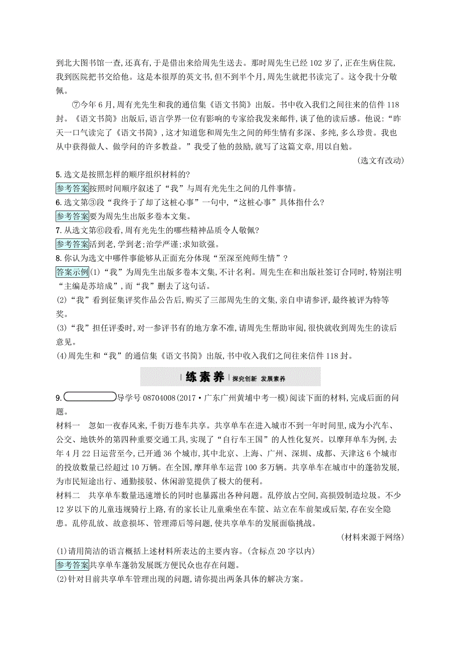 2018年九年级语文下册第一单元3祖国啊我亲爱的祖国课时练习新版新人教版_第3页