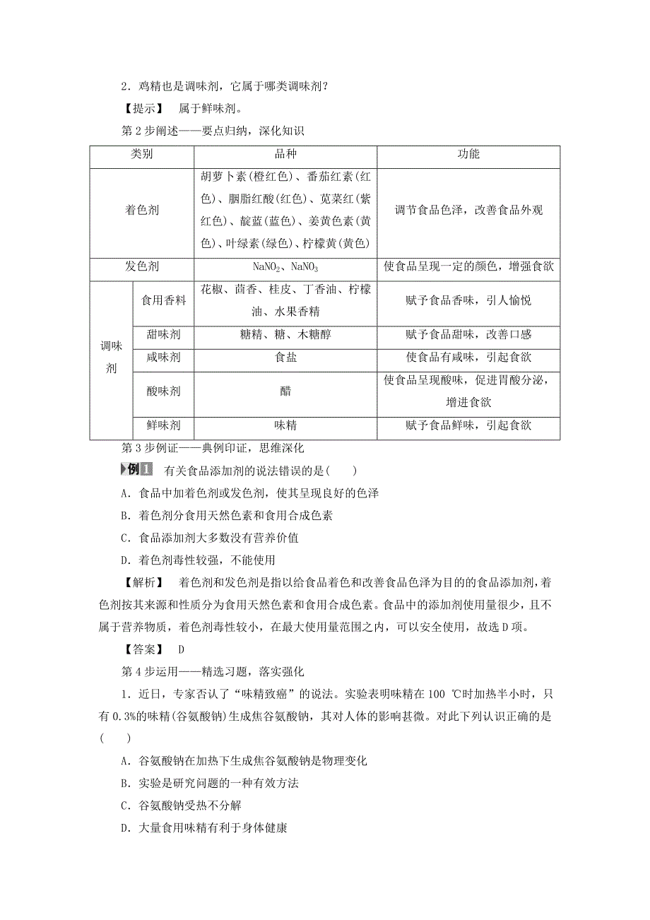 2018版高中化学专题2营养均衡与人体降第3单元优化食物品质的添加剂教师用书苏教版_第3页