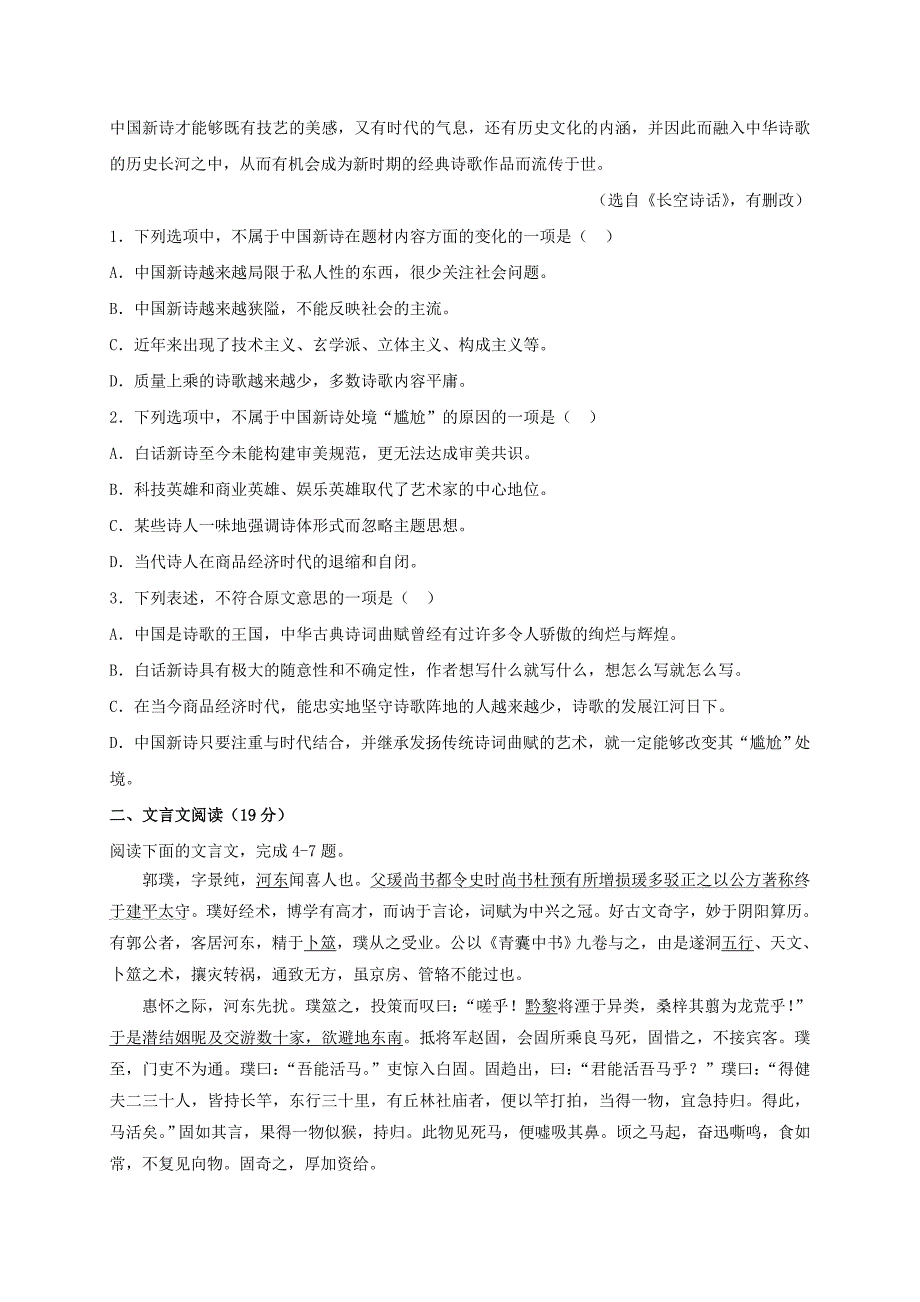 黑龙江省2016-2017学年高一语文上学期期末考试试题_第2页