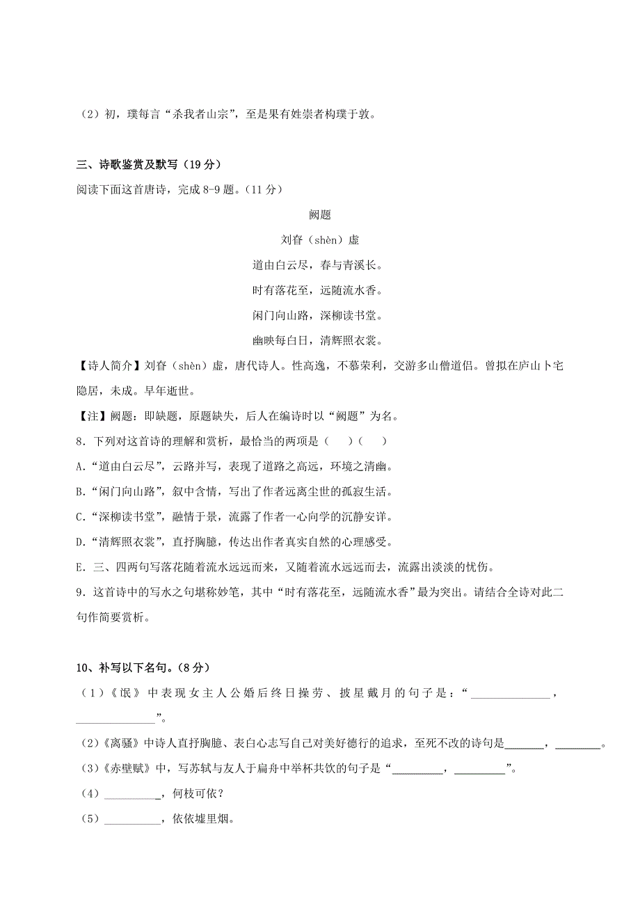 黑龙江省2016-2017学年高一语文上学期期末考试试题_第4页