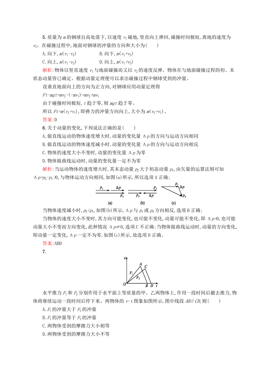 2016-2017学年高中物理 第16章 动量守恒定律 2 动量和动量定理课时作业 新人教版选修3-5_第2页