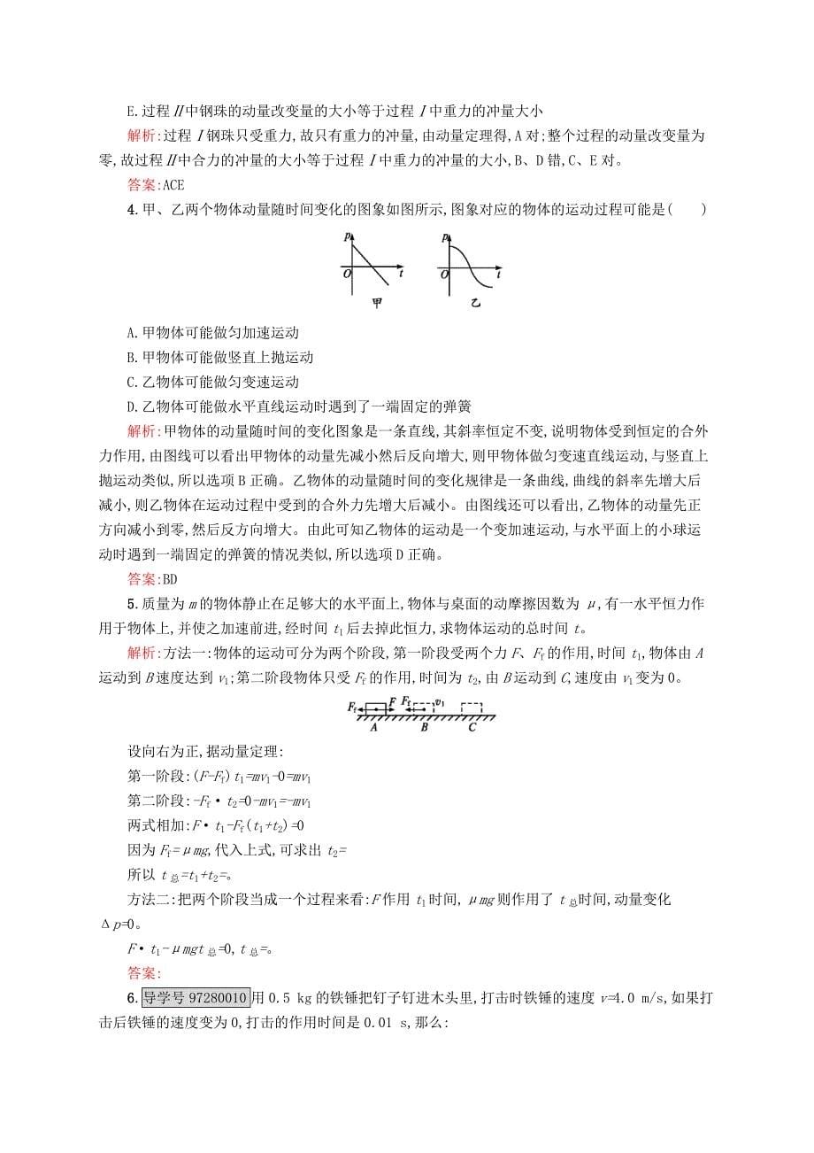 2016-2017学年高中物理 第16章 动量守恒定律 2 动量和动量定理课时作业 新人教版选修3-5_第5页