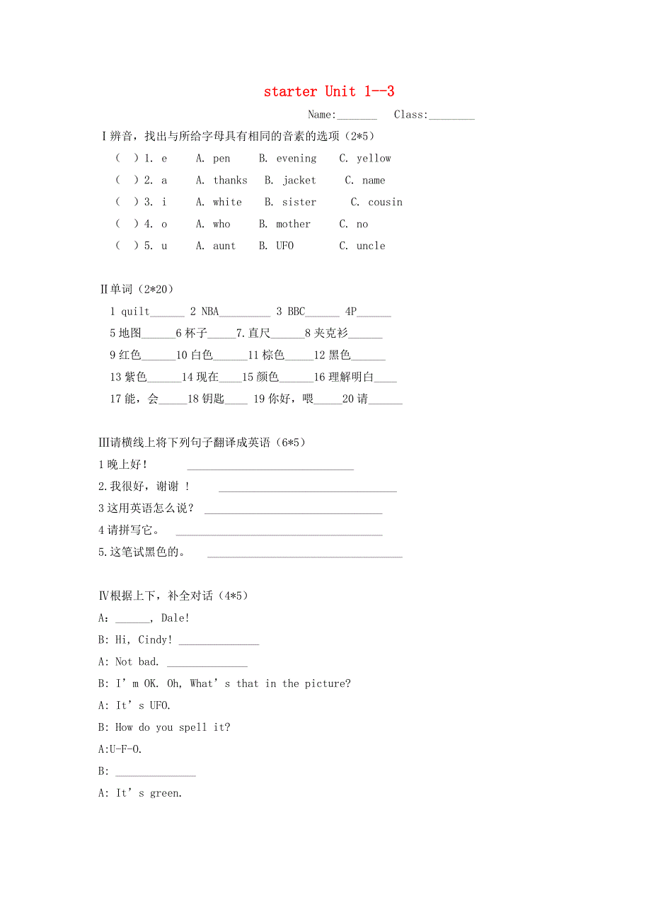 七年级英语上册预备篇unit1-3基础试卷新版人教新目标版_第1页