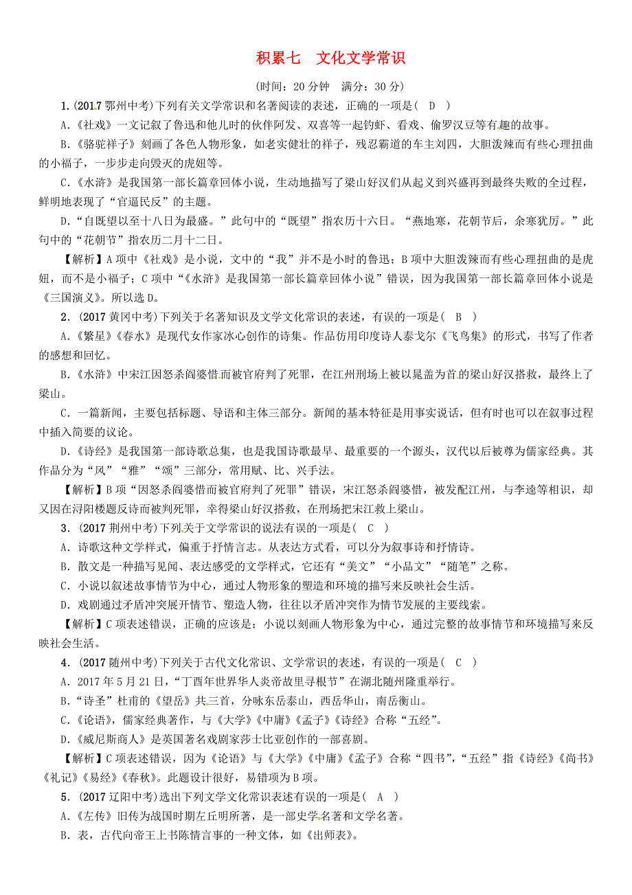 四川省宜宾市2018年中考语文积累7文化文学常识复习精练_第1页