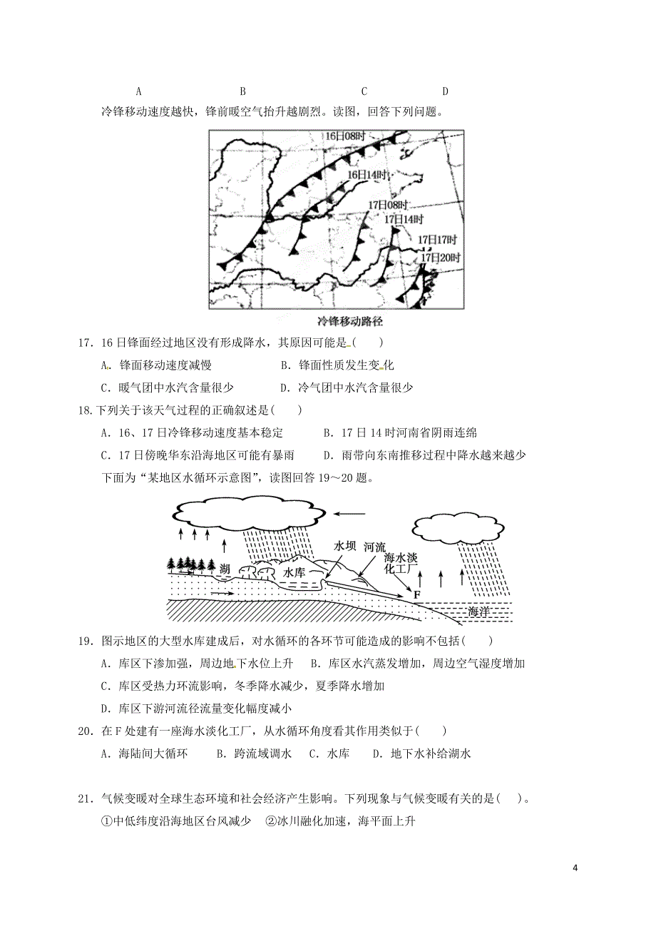 福建省莆田市第二十五中学2016-2017学年高一地理上学期期末考试试题_第4页