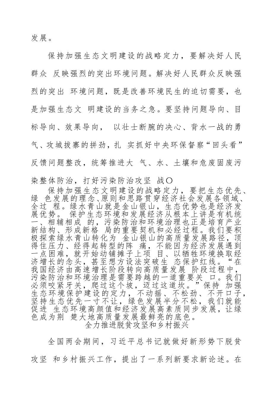 学习2019年全国精神心得体会精选汇编（WORD可编辑）_第5页