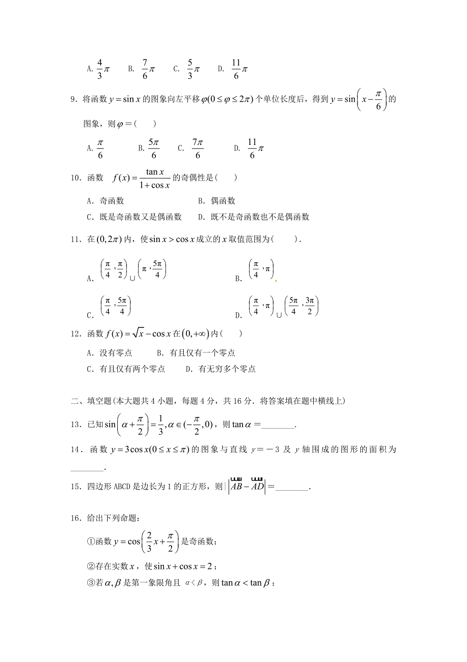 山东省枣庄第八中学南校区2015-2016学年高一数学3月单元检测试题_第2页