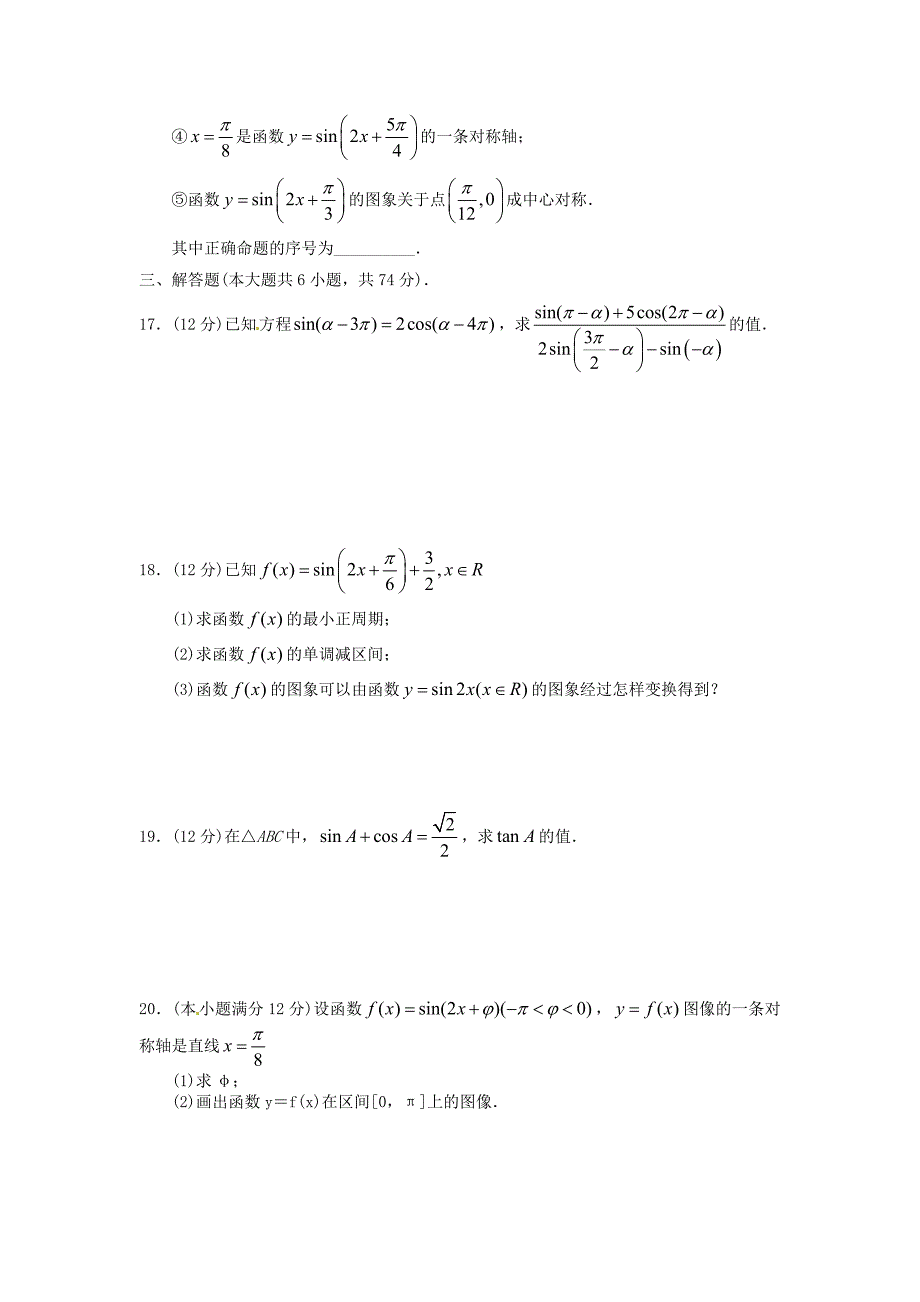 山东省枣庄第八中学南校区2015-2016学年高一数学3月单元检测试题_第3页