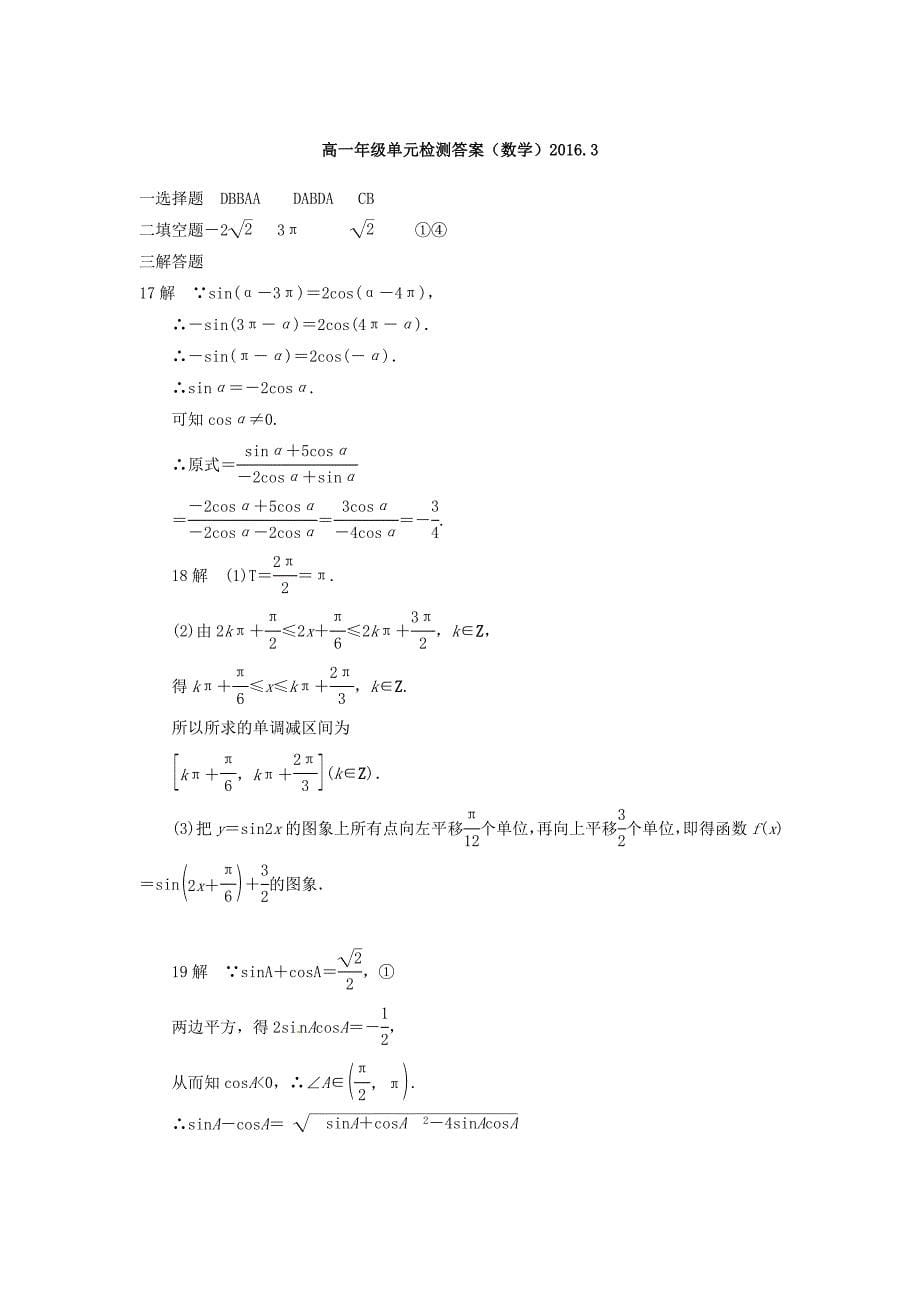 山东省枣庄第八中学南校区2015-2016学年高一数学3月单元检测试题_第5页