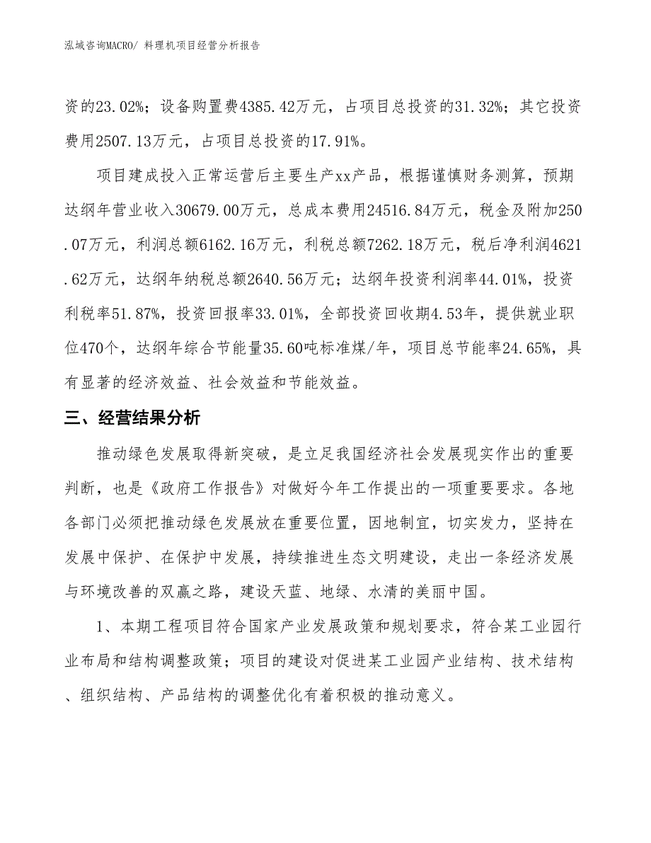 料理机项目经营分析报告_第3页