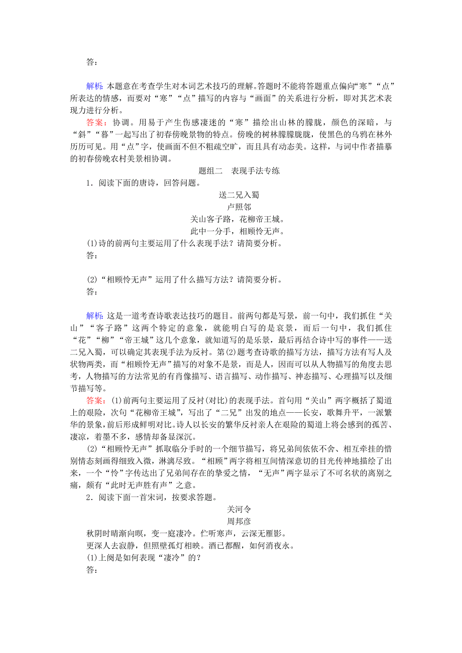 2019届高三语文一轮复习专题七古代诗歌鉴赏7.45角度鉴赏诗歌表达技艺课时作业_第3页