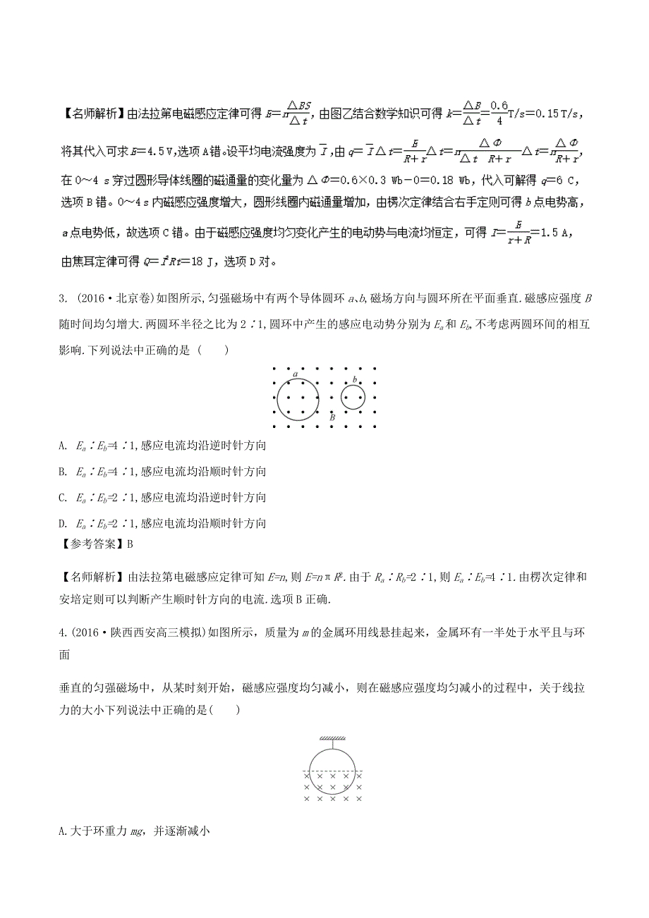 2018年高考物理二轮复习100考点千题精练第十章电磁感应专题10.10磁场变化产生的感应电动势问题_第2页