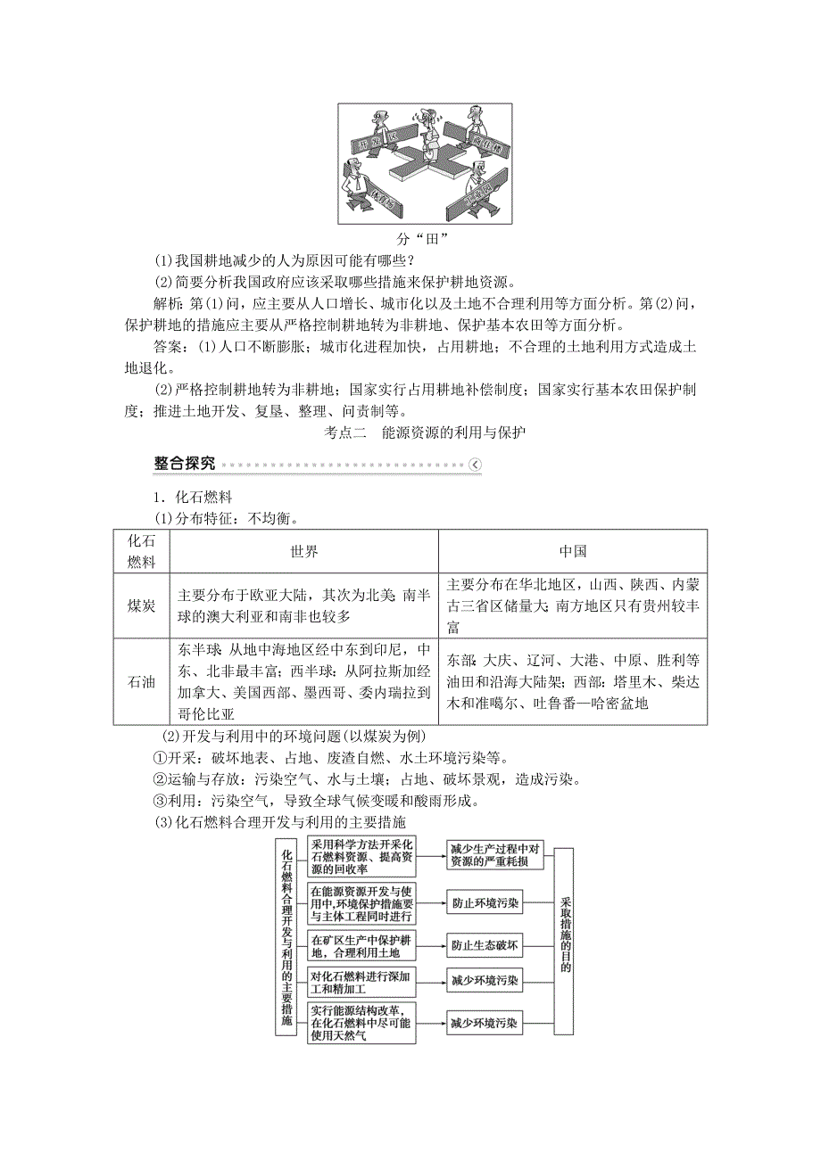 （福建专用）2016高考地理总复习 第49讲 自然资源的利用与保护、生态环境保护学案（选修6）_第3页