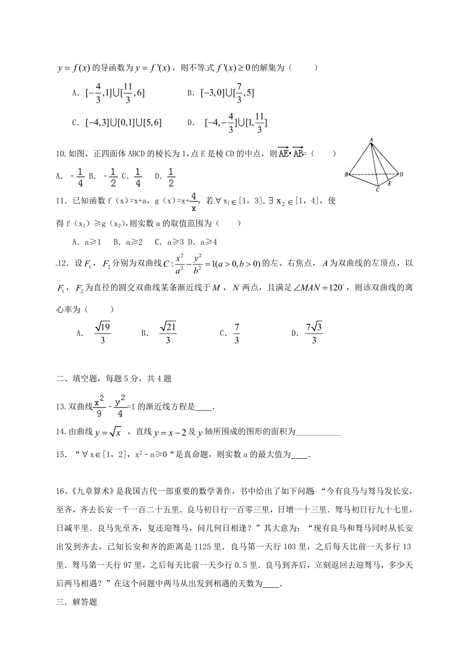 山东省淄博市2016-2017学年高二数学下学期第一次月考试题理_第2页