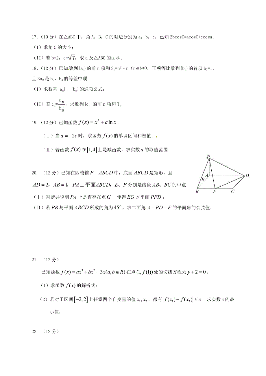 山东省淄博市2016-2017学年高二数学下学期第一次月考试题理_第3页