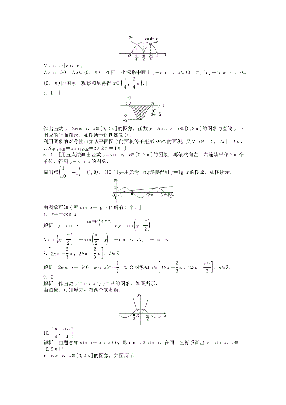 高中数学第一章三角函数1.4.1正弦函数余弦函数的图象课时训练含解析新人教a版_第4页