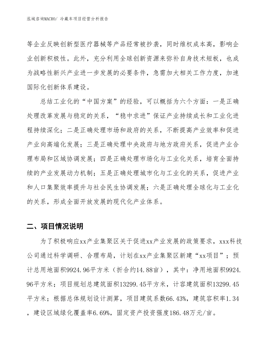 冷藏车项目经营分析报告 (1)_第2页