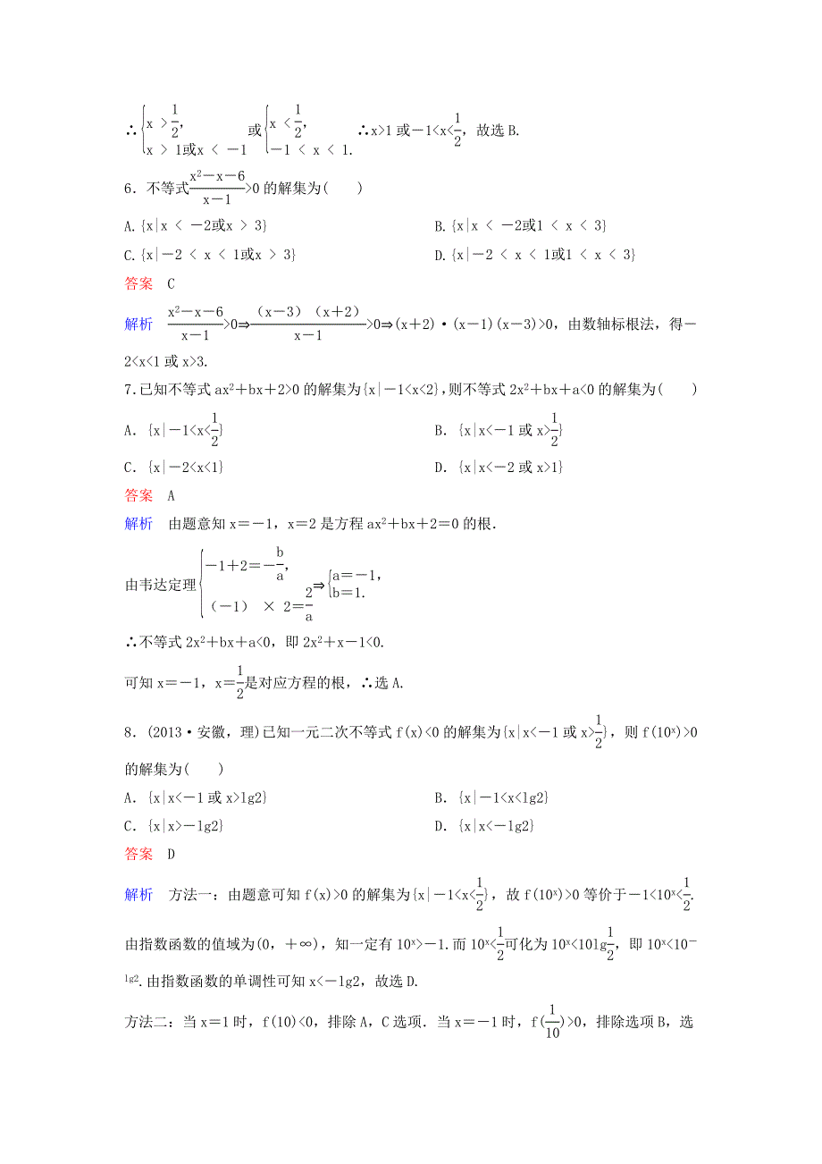 2019届高考数学一轮复习第七章不等式及推理与证明层级快练40文_第2页