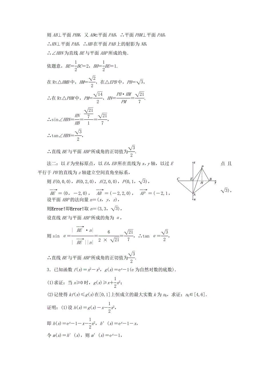 浙江专版2018年高考数学二轮专题复习保分大题规范专练五_第2页