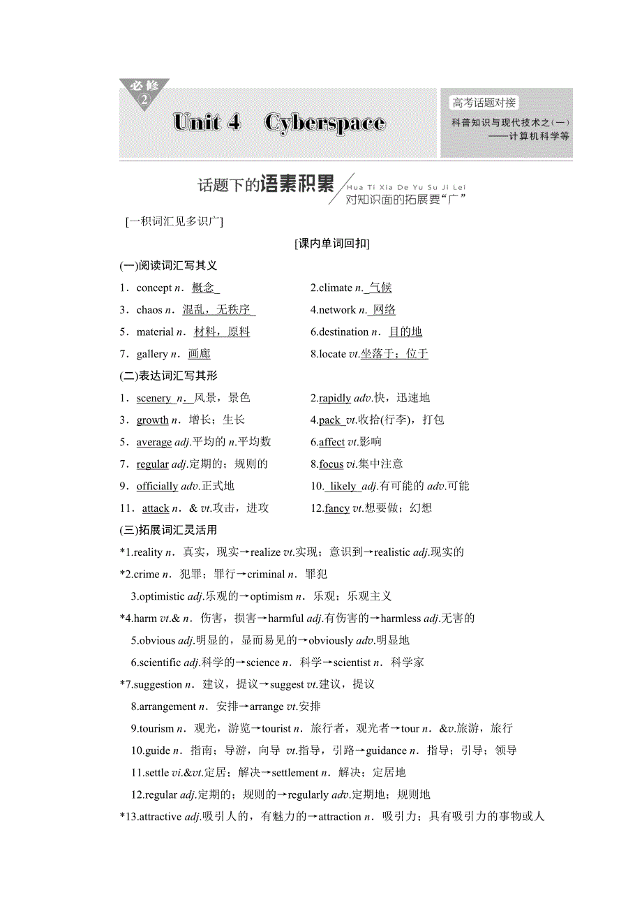 2019版高考英语一轮复习unit4cyberspace讲义北师大版_第1页