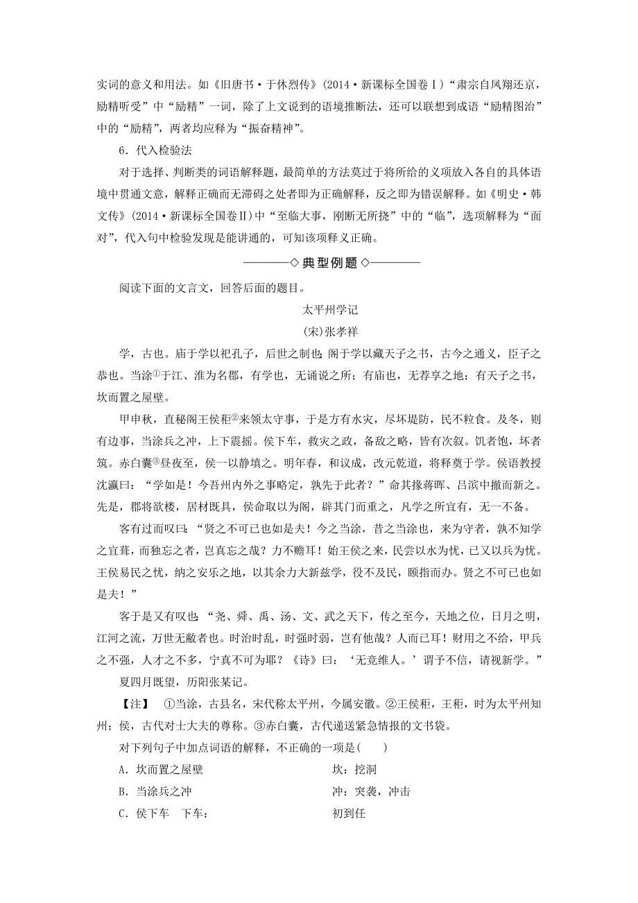 2017-2018学年高中语文单元考点链接1理解常见文言实词在文中的含义教师用书苏教版选修唐宋八大家散文蚜_第2页