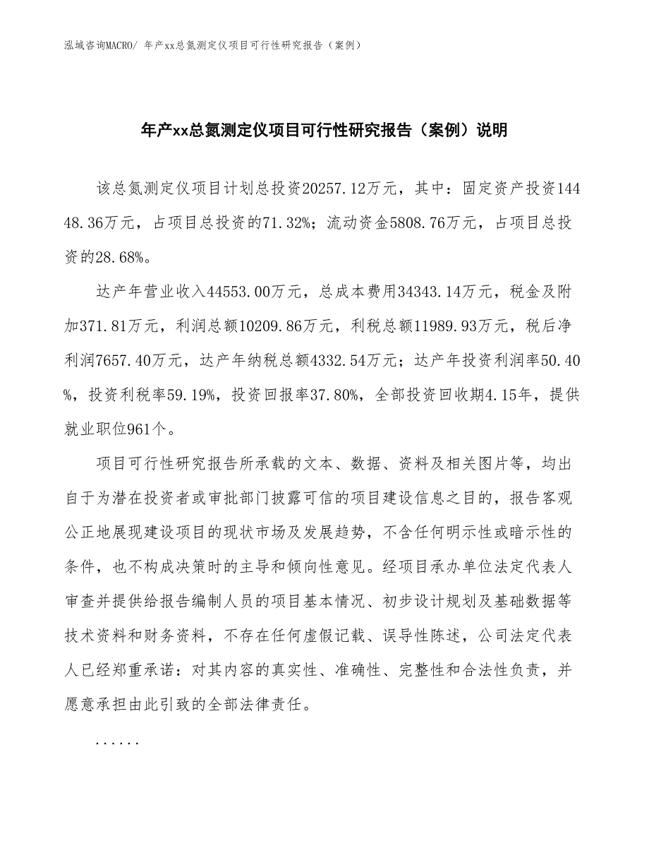 年产xx总氮测定仪项目可行性研究报告（案例）_第2页