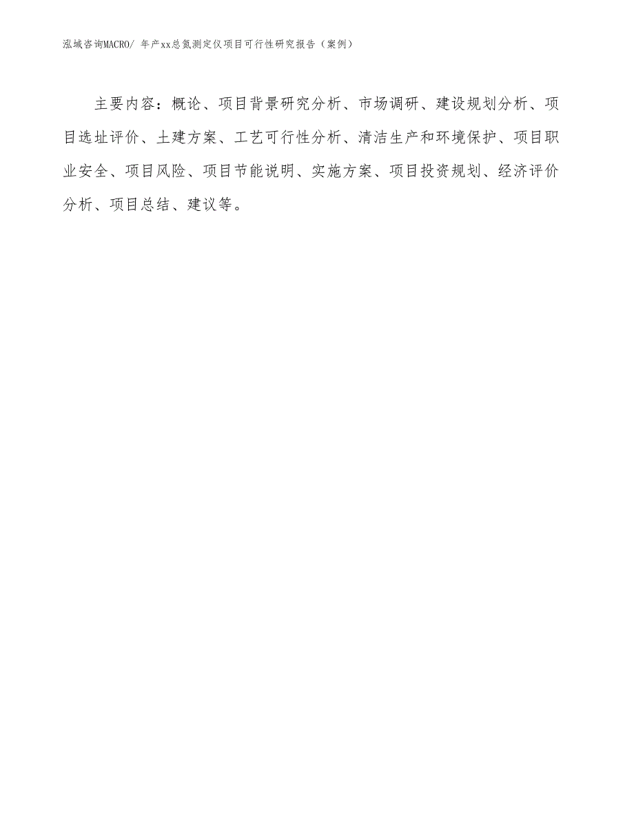 年产xx总氮测定仪项目可行性研究报告（案例）_第3页