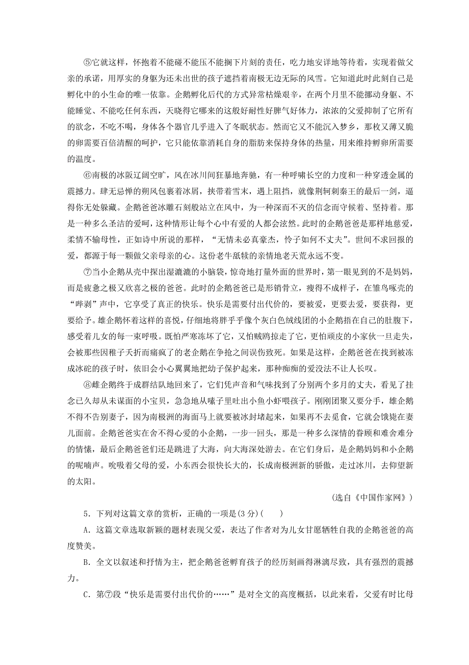 2017-2018学年高中语文第三单元第九课父母与孩子之间的爱课下能力提升新人教版_第3页