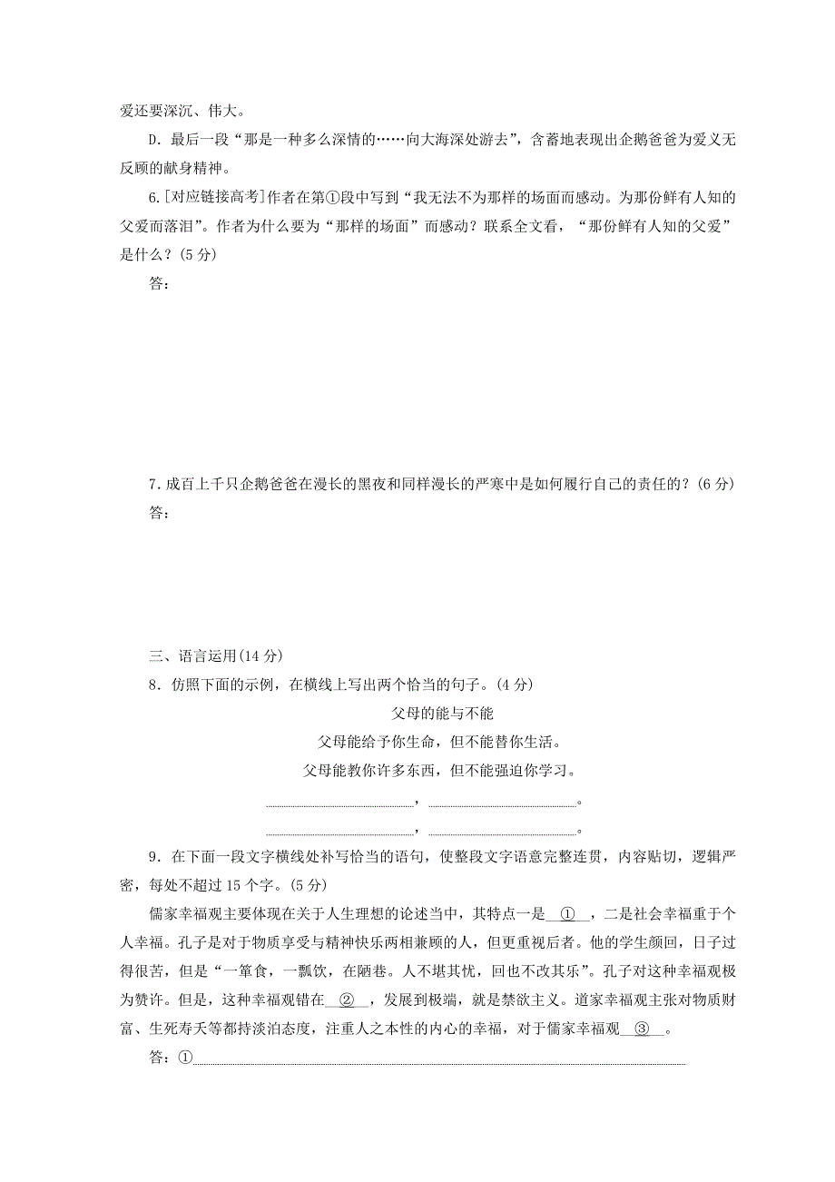 2017-2018学年高中语文第三单元第九课父母与孩子之间的爱课下能力提升新人教版_第4页