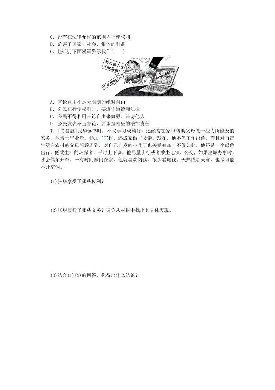 江西专版2018年中考政治复习方案第二单元法律与秩序考点19权利与义务作业手册_第2页