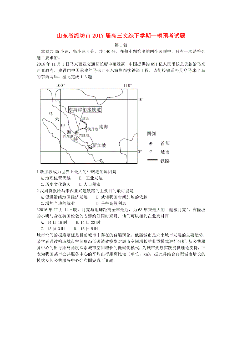 山东省潍坊市2017届高三文综下学期一模预考试题_第1页