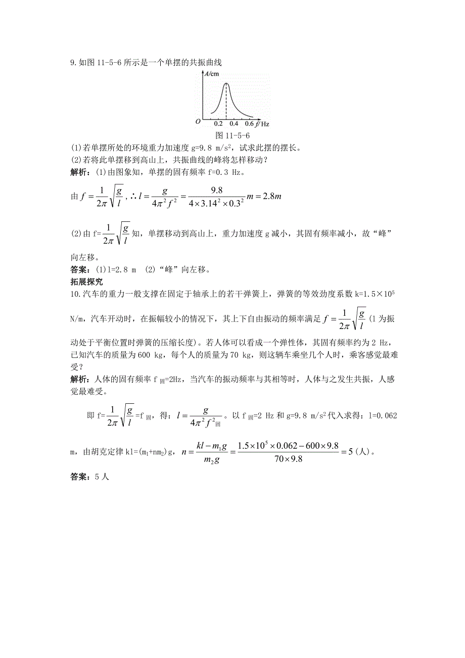 高中物理 第十一章 5 外力作用下的振动课后集训 新人教版选修3-4_第3页