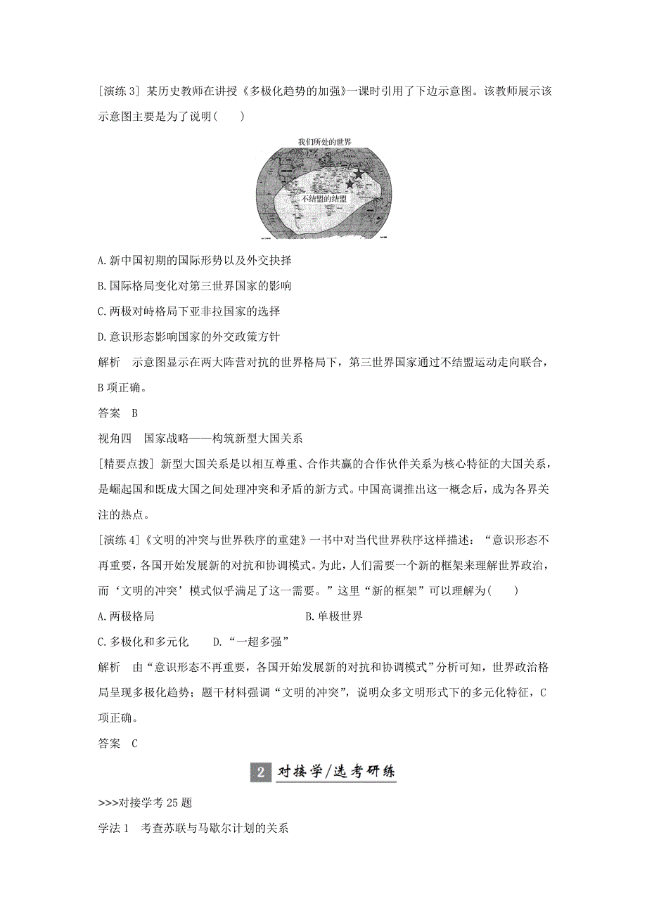 浙江专版2019版高考历史大一轮复习专题六当今世界政治格局的多极化趋势专题探究与演练_第2页