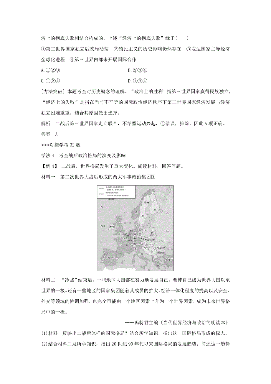 浙江专版2019版高考历史大一轮复习专题六当今世界政治格局的多极化趋势专题探究与演练_第4页