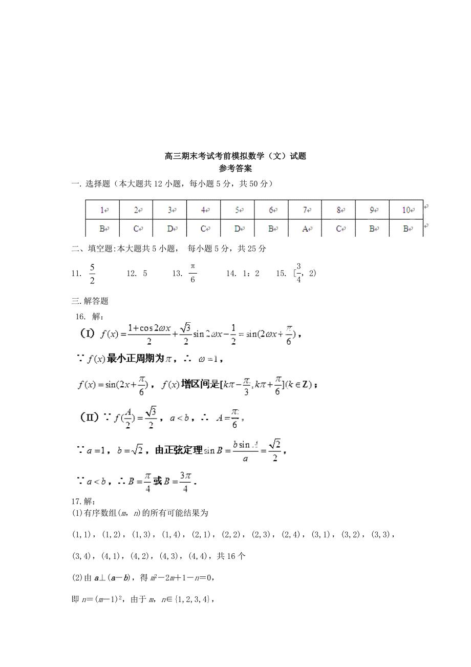 山东省德州市某重点中学2016届高三数学上学期期末考前模拟试题 文_第4页