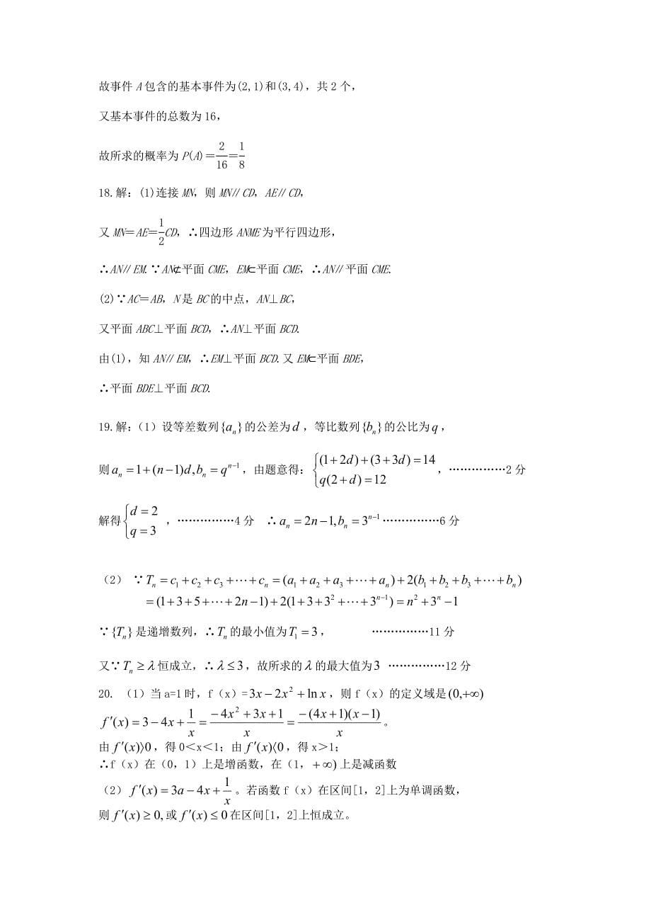 山东省德州市某重点中学2016届高三数学上学期期末考前模拟试题 文_第5页