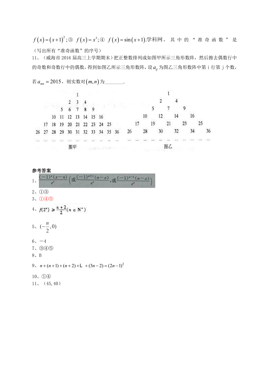 山东省14市2016届高三数学上学期期末试题分类汇编 推理与证明 理_第3页