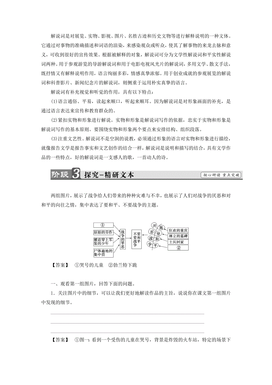 2017-2018学年高中语文第二专题和平的祈祷8图片两组教师用书苏教版_第4页