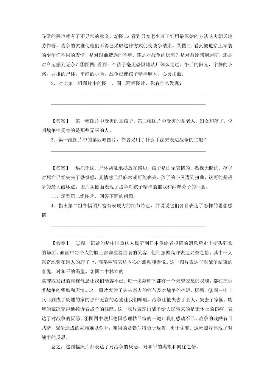 2017-2018学年高中语文第二专题和平的祈祷8图片两组教师用书苏教版_第5页