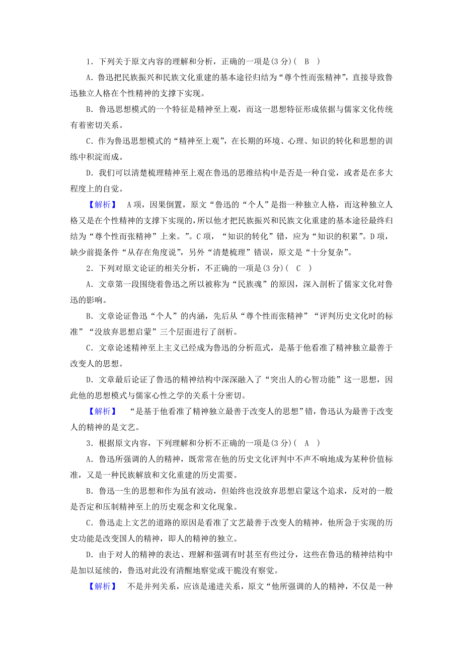 2017-2018学年高中语文练案4祝福2新人教版_第2页