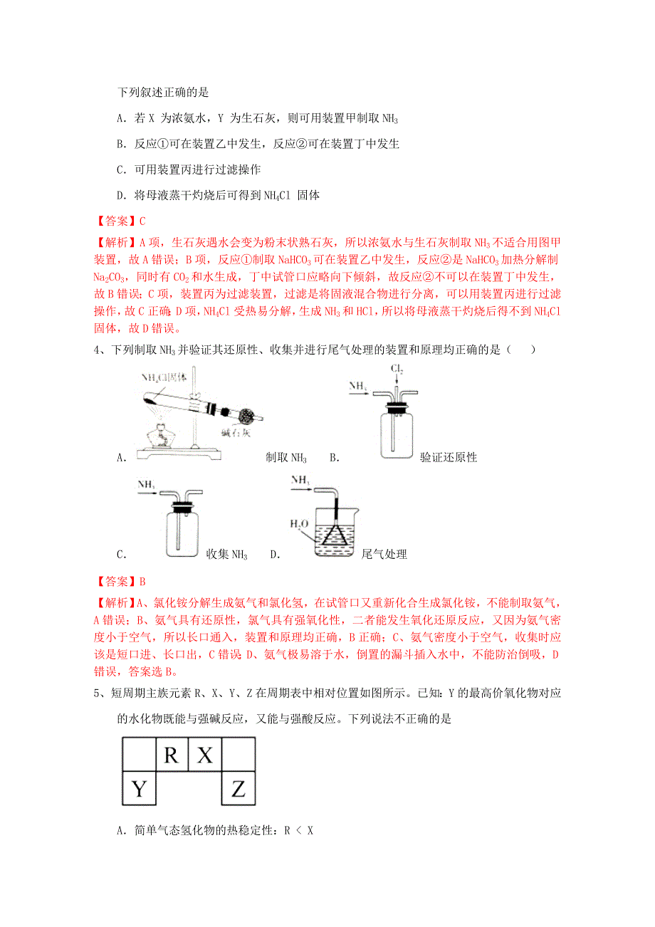 2018高考化学三轮冲刺选择题精选试题(11)_第2页