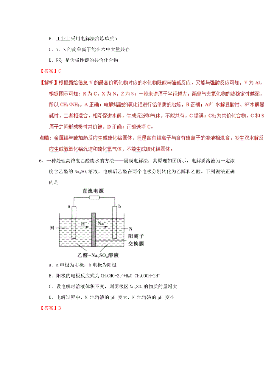 2018高考化学三轮冲刺选择题精选试题(11)_第3页