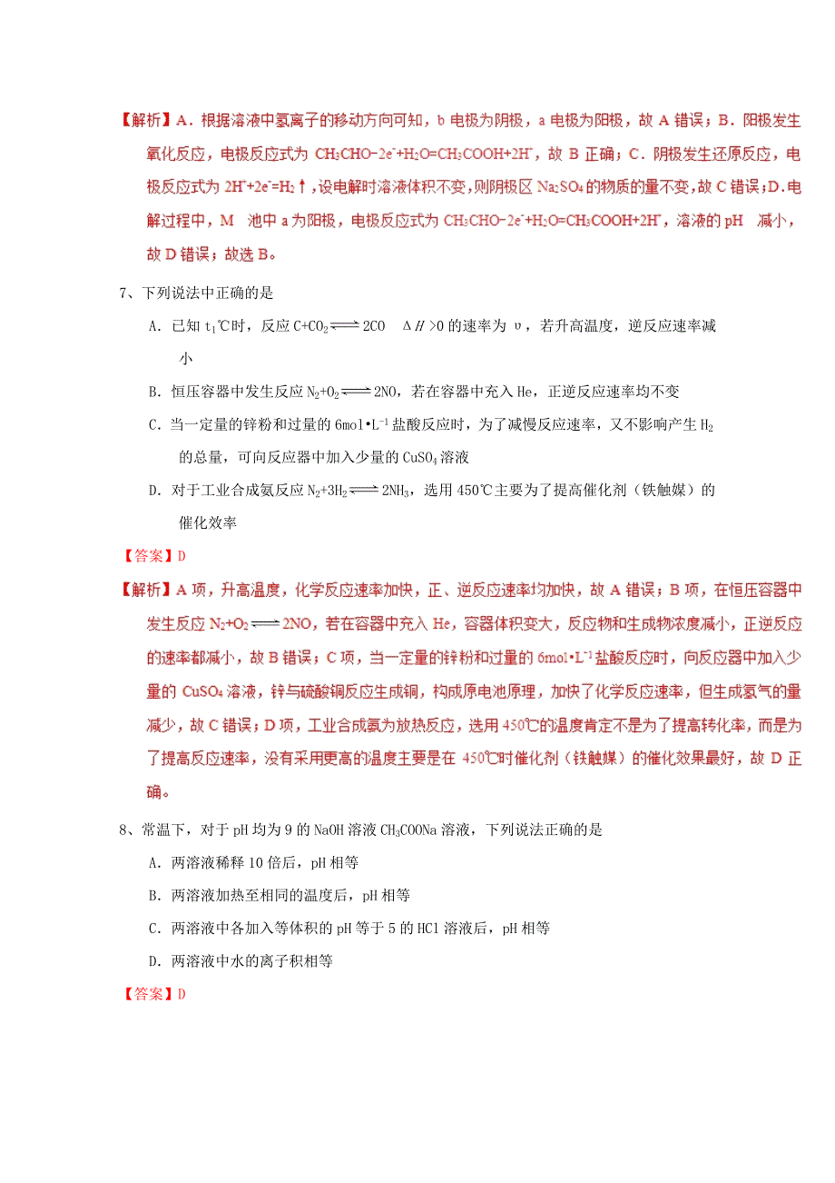 2018高考化学三轮冲刺选择题精选试题(11)_第4页