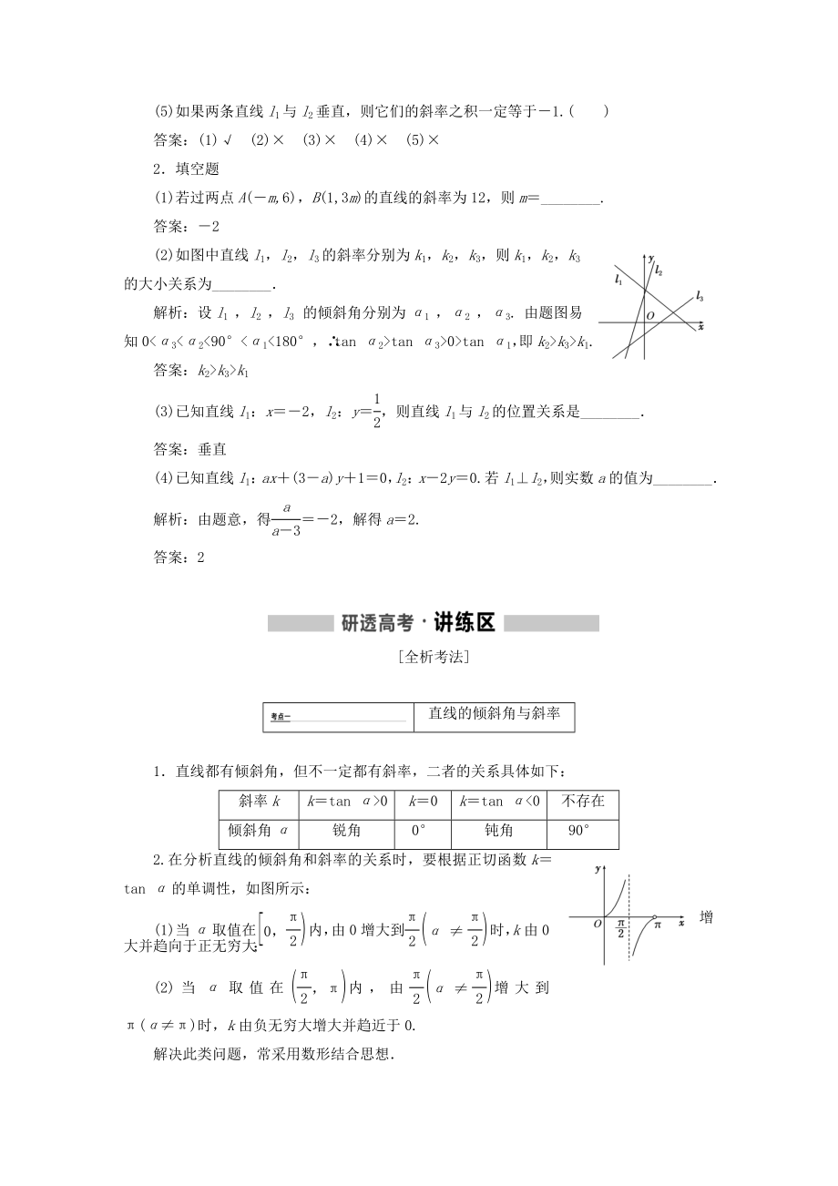 通用版2019版高考数学一轮复习第九章解析几何学案理_第2页